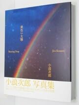 Amazon.co.jp: ◎写真家、小浪次郎作品集 黄色い太陽 Burning Drop